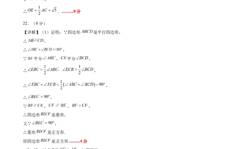 八下数学第二十一章四边形&middot;提升卷（答案版）(1)_3初中数学课件教案人教版PPT_八年级数学下册_保存转存之后查看(1)_2026春季新版-持续更新中_第二套-知_06试题_单元测试