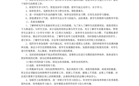 班主任-工作计划6_26春北师大版数学二下_19、赠送其它资料_旧版_第1套：北师大版数学2下_教师工作包（赠送）_工作计划总结_工作计划