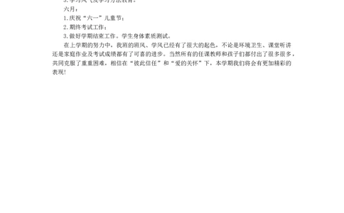 班主任-工作计划6_26春北师大版数学二下_19、赠送其它资料_旧版_第1套：北师大版数学2下_教师工作包（赠送）_工作计划总结_工作计划