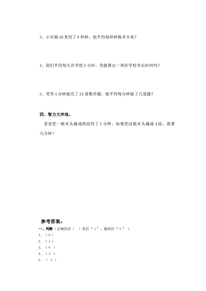 二年级下册数学一课一练-《奥运开幕》2北师大版_26春北师大版数学二下_19、赠送其它资料_二年级数学下册（北师大版）_旧版_二年级数学下册（北师大版）_分层作业-K10_课时练习