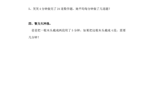 二年级下册数学一课一练-《奥运开幕》2北师大版_26春北师大版数学二下_19、赠送其它资料_二年级数学下册（北师大版）_旧版_二年级数学下册（北师大版）_分层作业-K10_课时练习