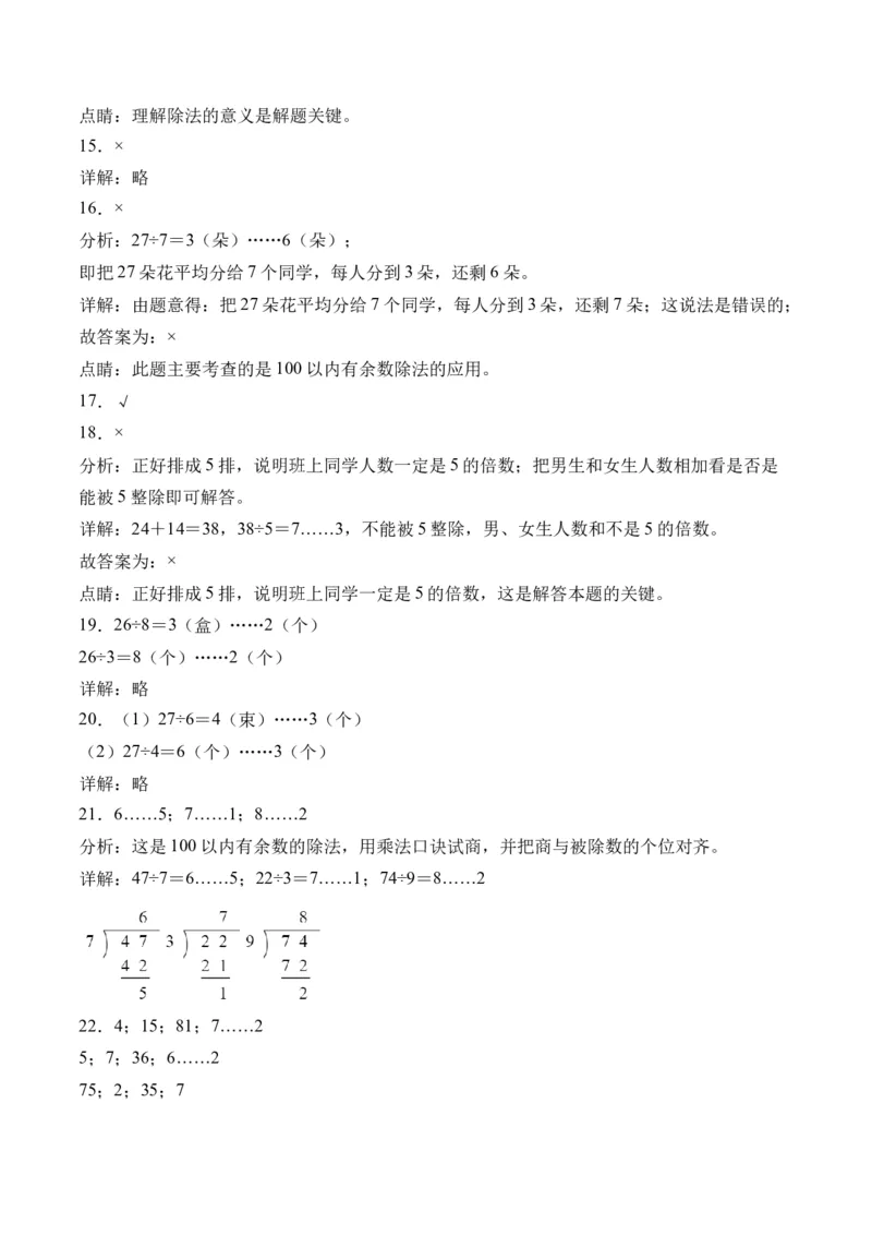 1.3分草莓（北师大版）_26春北师大版数学二下_19、赠送其它资料_二年级数学下册（北师大版）_旧版_二年级数学下册（北师大版）_母题专项练习-K34_2024版