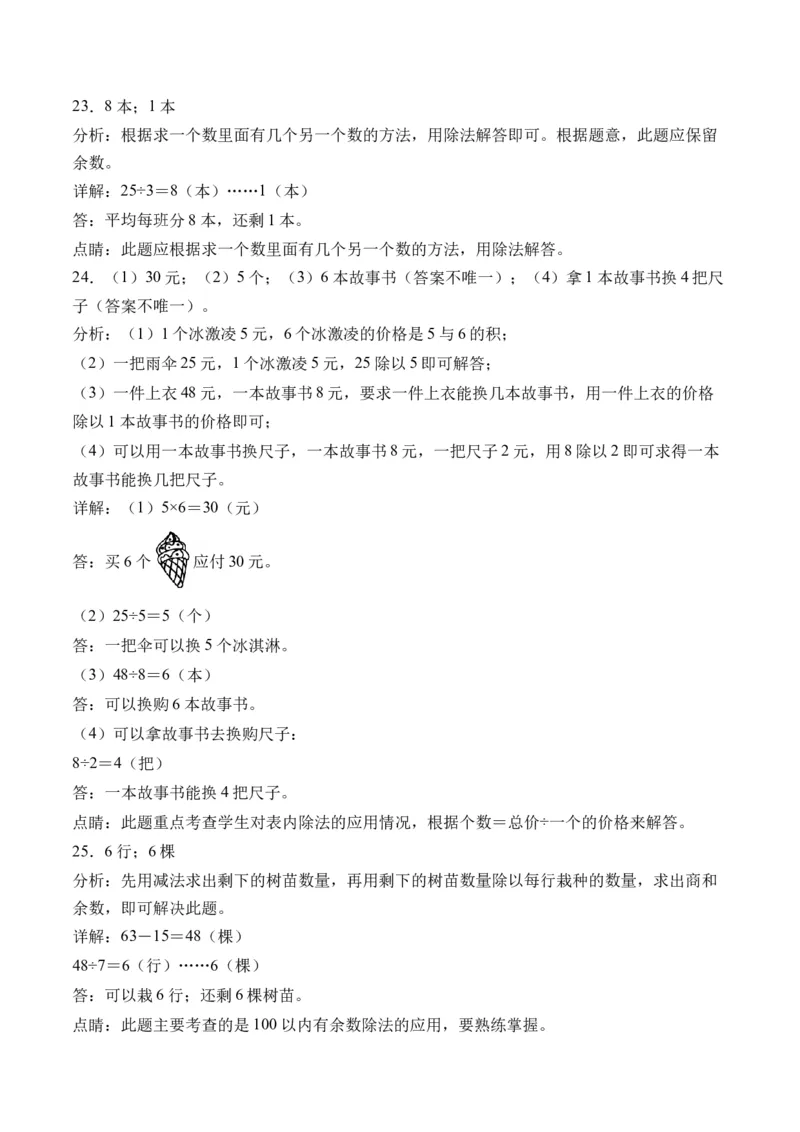 1.3分草莓（北师大版）_26春北师大版数学二下_19、赠送其它资料_二年级数学下册（北师大版）_旧版_二年级数学下册（北师大版）_母题专项练习-K34_2024版