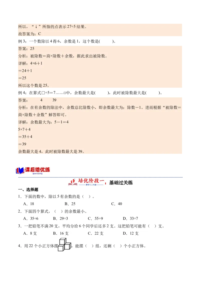 1.3分草莓（北师大版）_26春北师大版数学二下_19、赠送其它资料_二年级数学下册（北师大版）_旧版_二年级数学下册（北师大版）_母题专项练习-K34_2024版