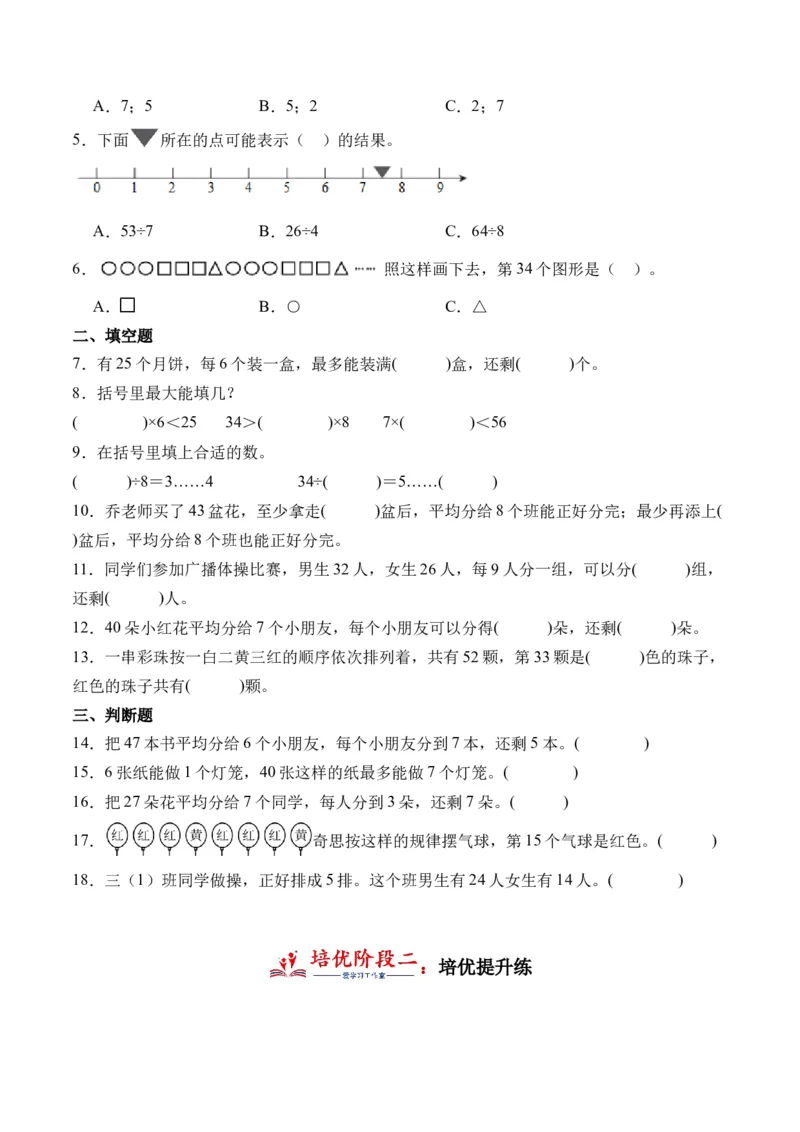 1.3分草莓（北师大版）_26春北师大版数学二下_19、赠送其它资料_二年级数学下册（北师大版）_旧版_二年级数学下册（北师大版）_母题专项练习-K34_2024版
