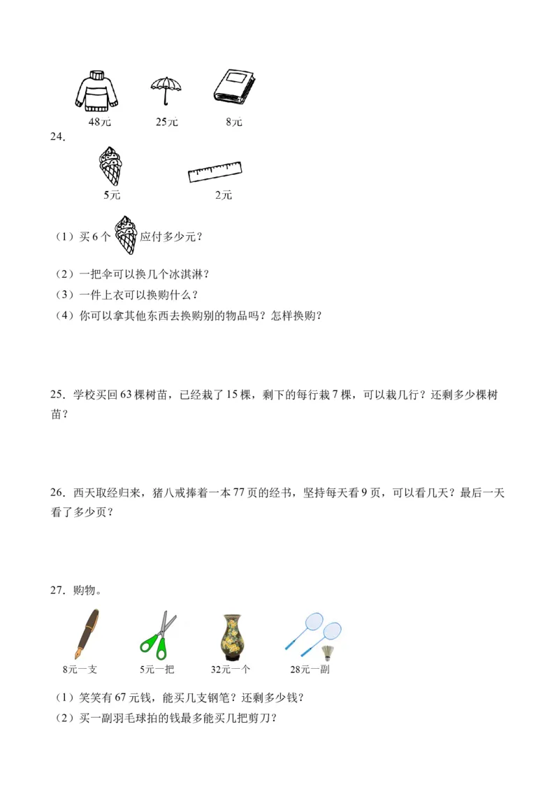 1.3分草莓（北师大版）_26春北师大版数学二下_19、赠送其它资料_二年级数学下册（北师大版）_旧版_二年级数学下册（北师大版）_母题专项练习-K34_2024版