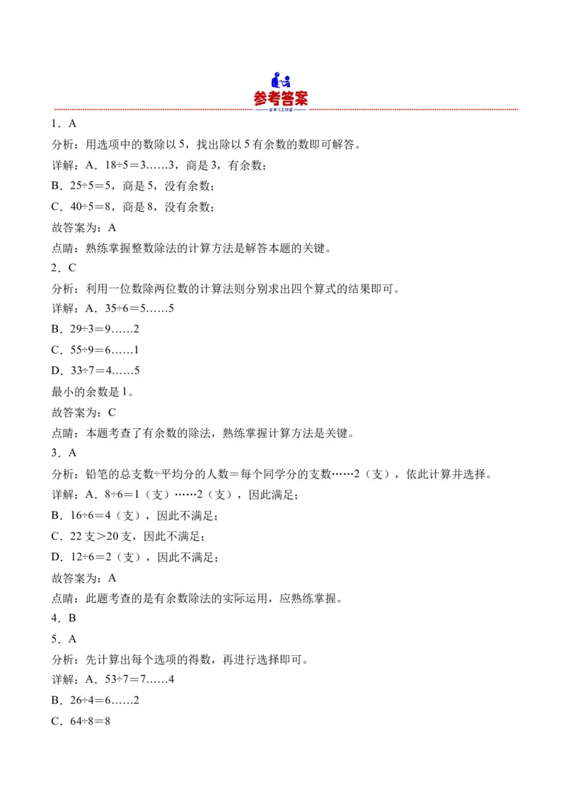 1.3分草莓（北师大版）_26春北师大版数学二下_19、赠送其它资料_二年级数学下册（北师大版）_旧版_二年级数学下册（北师大版）_母题专项练习-K34_2024版