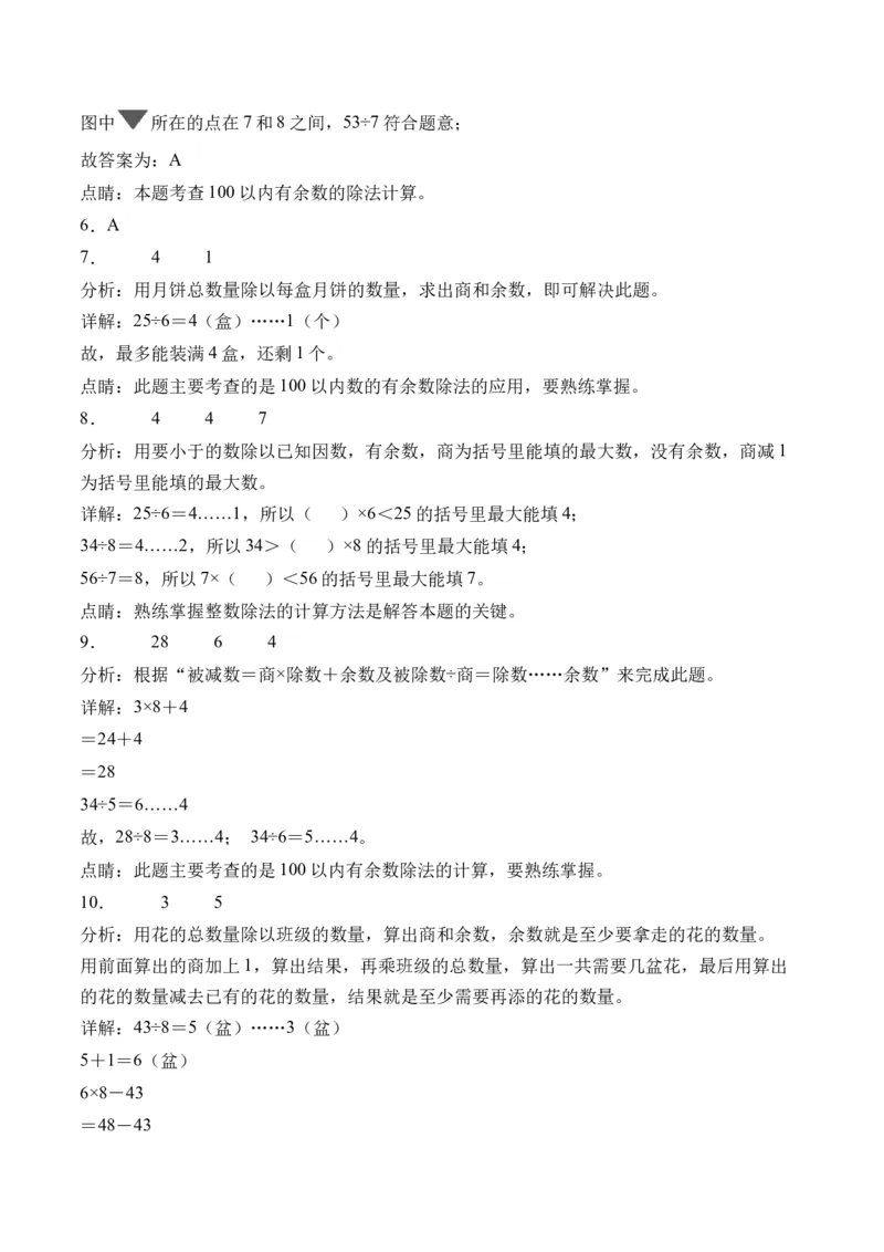 1.3分草莓（北师大版）_26春北师大版数学二下_19、赠送其它资料_二年级数学下册（北师大版）_旧版_二年级数学下册（北师大版）_母题专项练习-K34_2024版