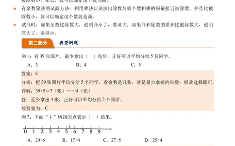 1.3分草莓（北师大版）_26春北师大版数学二下_19、赠送其它资料_二年级数学下册（北师大版）_旧版_二年级数学下册（北师大版）_母题专项练习-K34_2024版