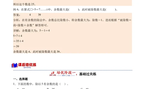 1.3分草莓（北师大版）_26春北师大版数学二下_19、赠送其它资料_二年级数学下册（北师大版）_旧版_二年级数学下册（北师大版）_母题专项练习-K34_2024版