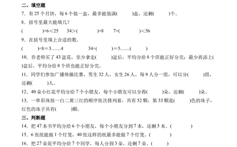 1.3分草莓（北师大版）_26春北师大版数学二下_19、赠送其它资料_二年级数学下册（北师大版）_旧版_二年级数学下册（北师大版）_母题专项练习-K34_2024版