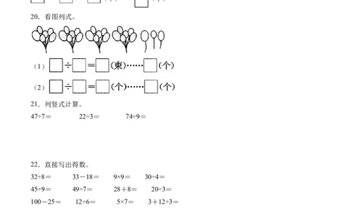 1.3分草莓（北师大版）_26春北师大版数学二下_19、赠送其它资料_二年级数学下册（北师大版）_旧版_二年级数学下册（北师大版）_母题专项练习-K34_2024版