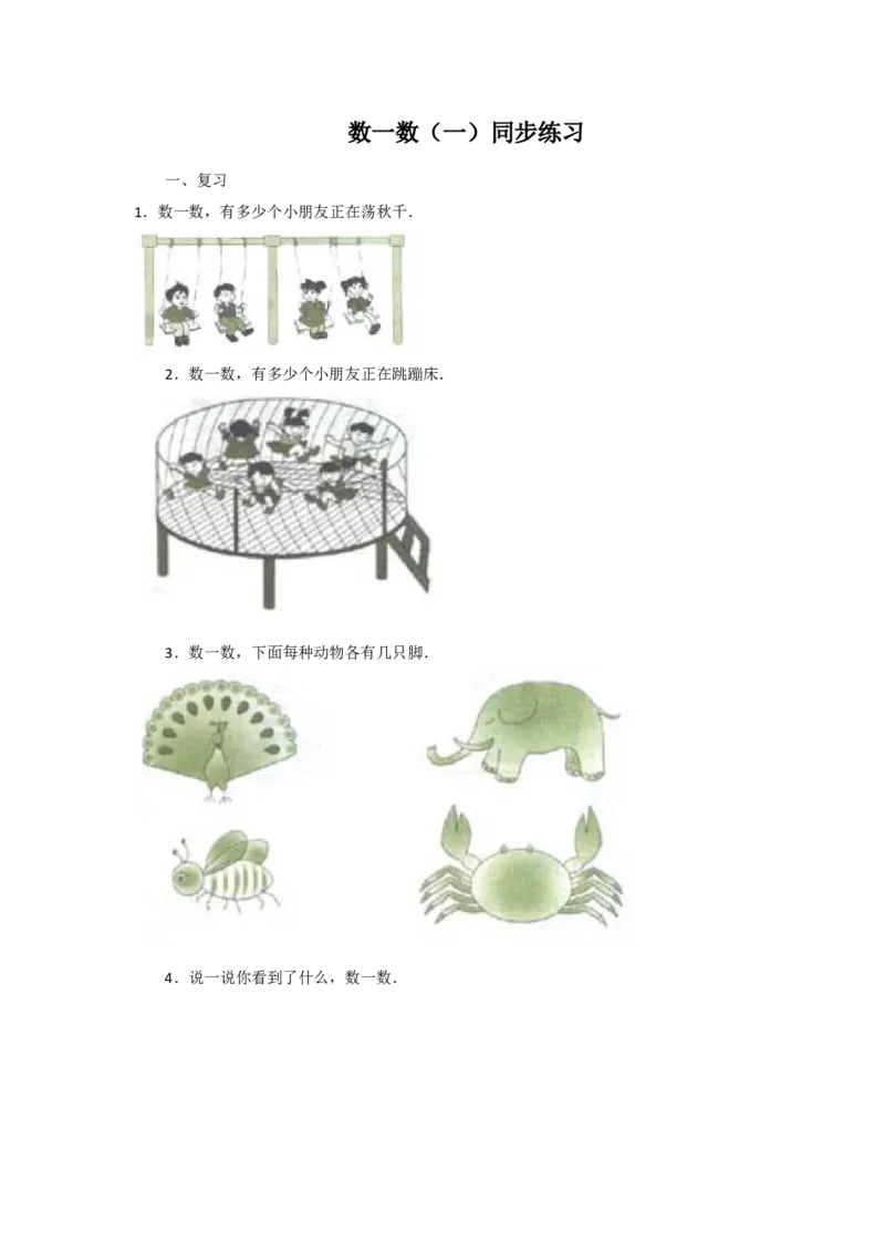 二年级下册数学一课一练-数一数（一）3北师大版_26春北师大版数学二下_19、赠送其它资料_旧版_第2套：北师大数学2下_北师大数学二下课时练习（99份）