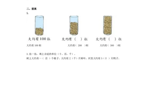二年级下册数学一课一练-数一数（一）3北师大版_26春北师大版数学二下_19、赠送其它资料_旧版_第2套：北师大数学2下_北师大数学二下课时练习（99份）