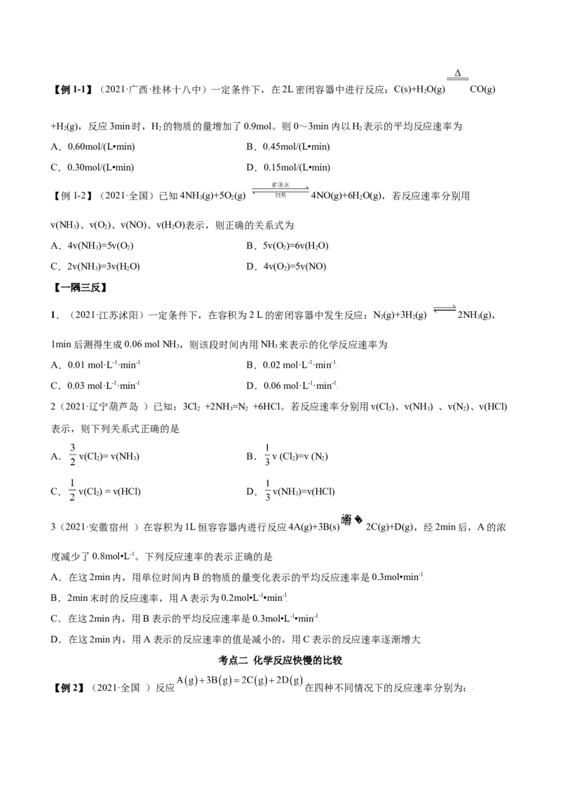 6.2化学反应速率及限度（精讲）-（人教版2019必修第二册）（原卷版）_高化_595801221724高中化学新人教版选择性必修一二三电子版教案PPT课件高中试卷_必修二册（人教版）_专项练习