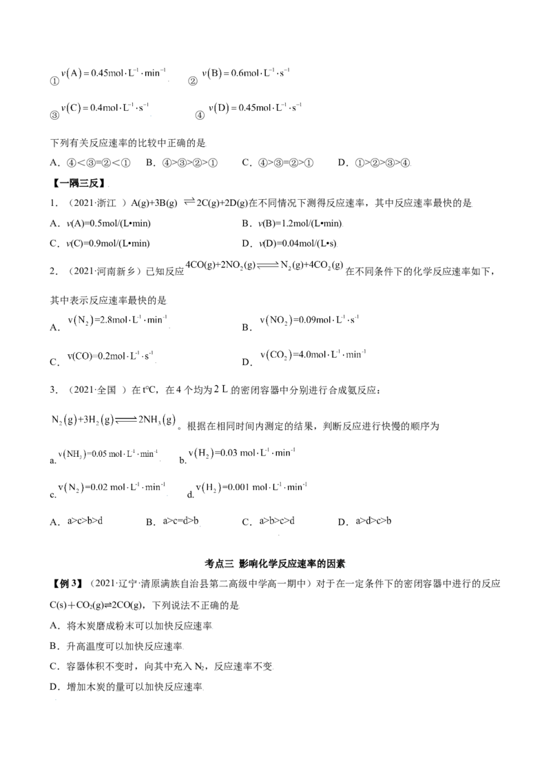 6.2化学反应速率及限度（精讲）-（人教版2019必修第二册）（原卷版）_高化_595801221724高中化学新人教版选择性必修一二三电子版教案PPT课件高中试卷_必修二册（人教版）_专项练习