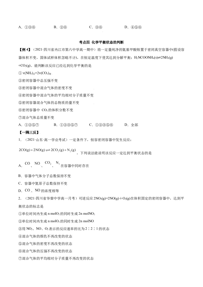 6.2化学反应速率及限度（精讲）-（人教版2019必修第二册）（原卷版）_高化_595801221724高中化学新人教版选择性必修一二三电子版教案PPT课件高中试卷_必修二册（人教版）_专项练习