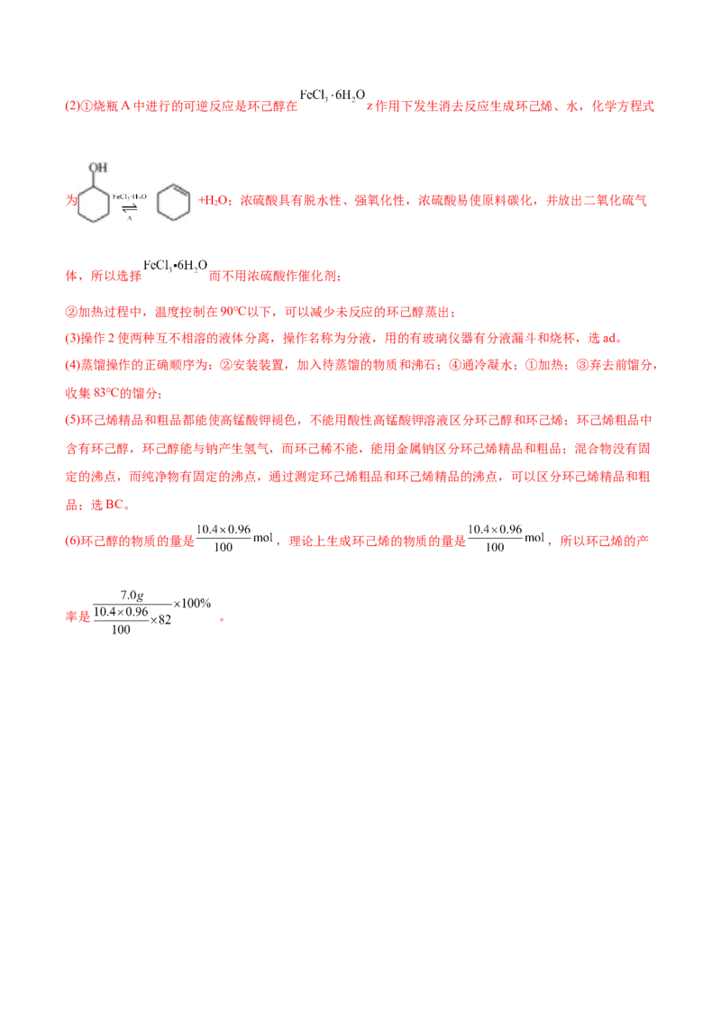 3.2醇酚（精讲）（人教版2019选择性必修3）（解析版）_高化_595801221724高中化学新人教版选择性必修一二三电子版教案PPT课件高中试卷_选择性必修3册（人教版）_专项练习