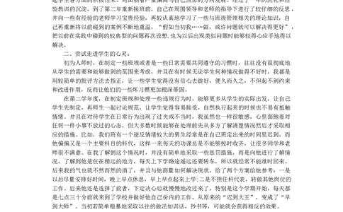 班主任-工作总结6_26春北师大版数学二下_19、赠送其它资料_旧版_第1套：北师大版数学2下_教师工作包（赠送）_工作计划总结_工作总结