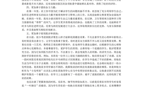 班主任-工作总结6_26春北师大版数学二下_19、赠送其它资料_旧版_第1套：北师大版数学2下_教师工作包（赠送）_工作计划总结_工作总结