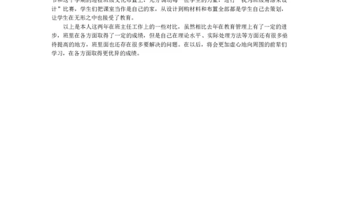 班主任-工作总结6_26春北师大版数学二下_19、赠送其它资料_旧版_第1套：北师大版数学2下_教师工作包（赠送）_工作计划总结_工作总结