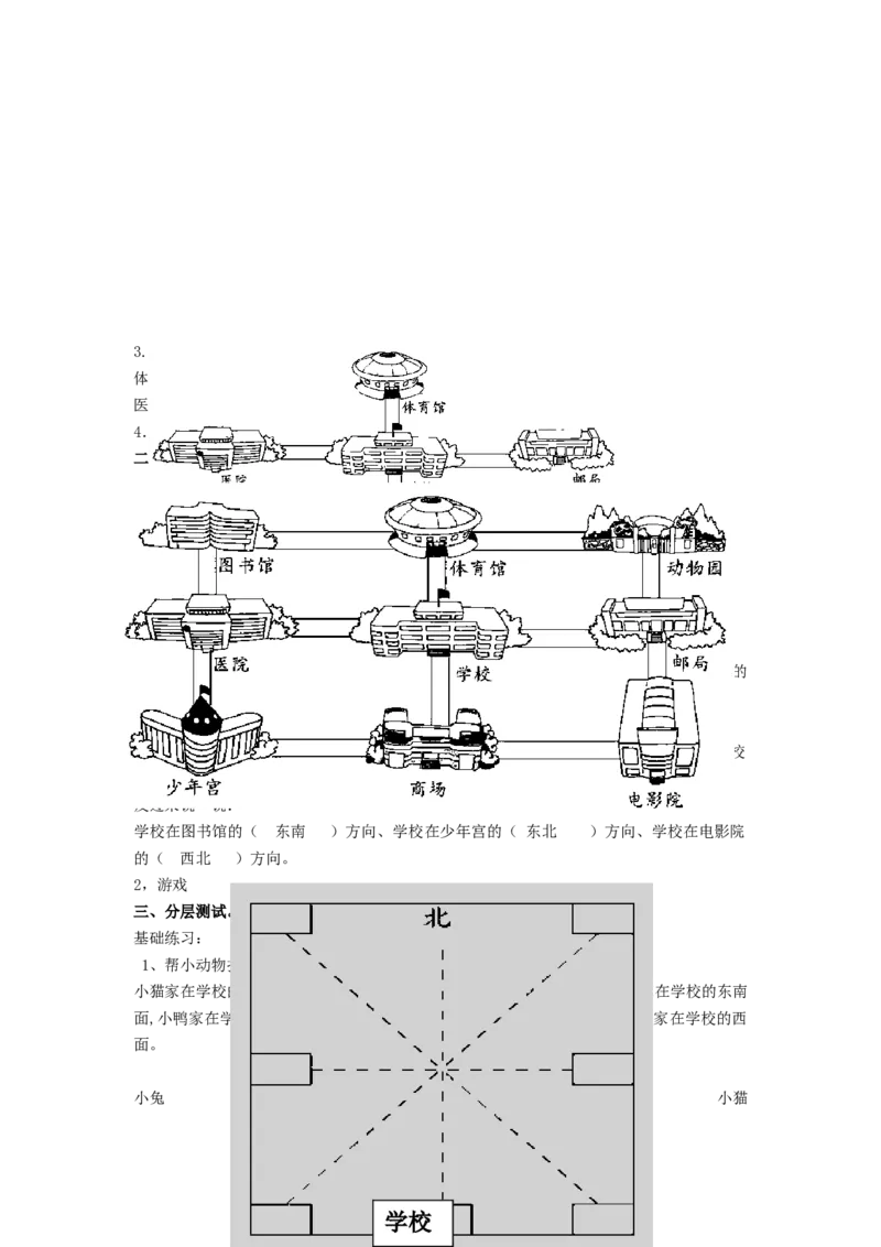 二年级下册数学一课一练-《辨认方向》3北师大版_26春北师大版数学二下_19、赠送其它资料_二年级数学下册（北师大版）_旧版_二年级数学下册（北师大版）_分层作业-K10_课时练习