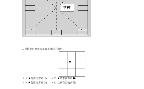 二年级下册数学一课一练-《辨认方向》3北师大版_26春北师大版数学二下_19、赠送其它资料_二年级数学下册（北师大版）_旧版_二年级数学下册（北师大版）_分层作业-K10_课时练习