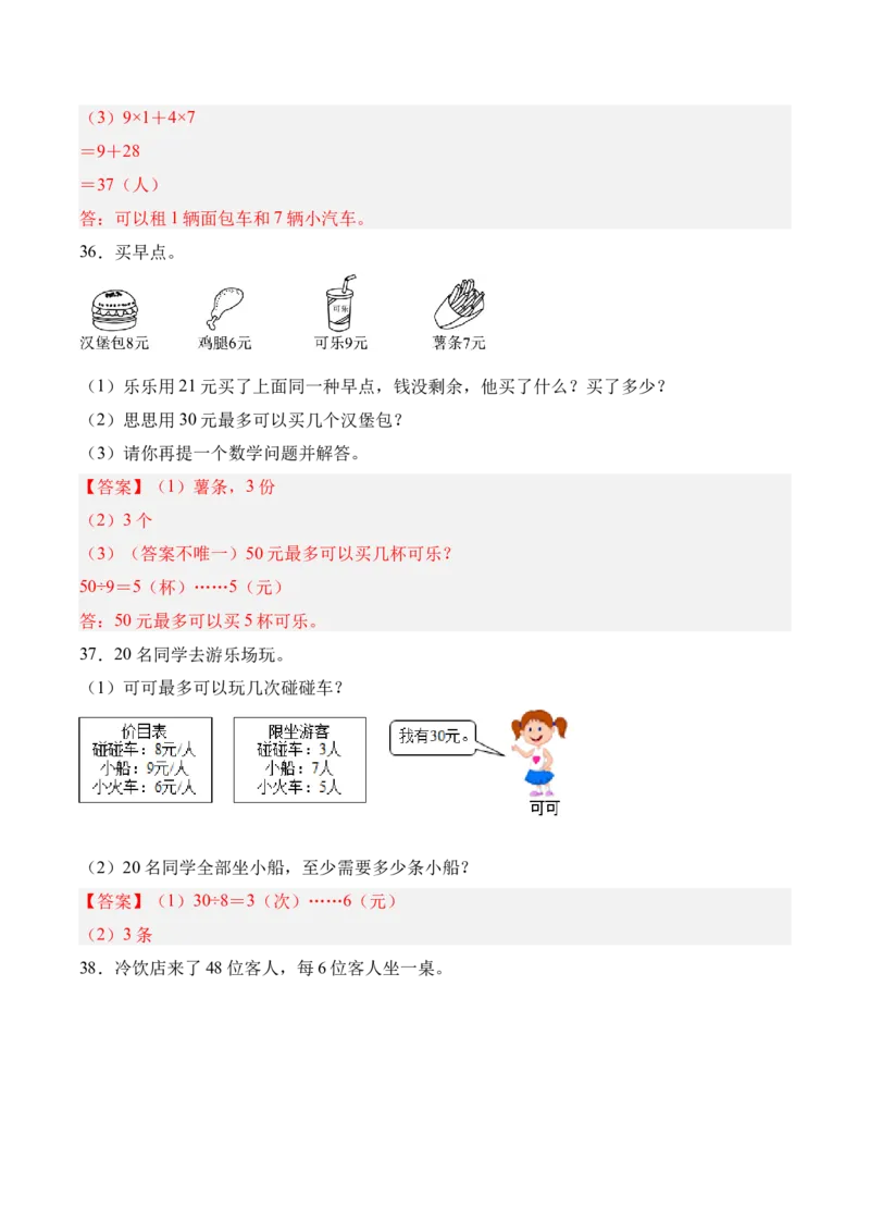 03-单元复习讲义（有余数的除法）（解析版）_26春北师大版数学二下_07、单元复习专项