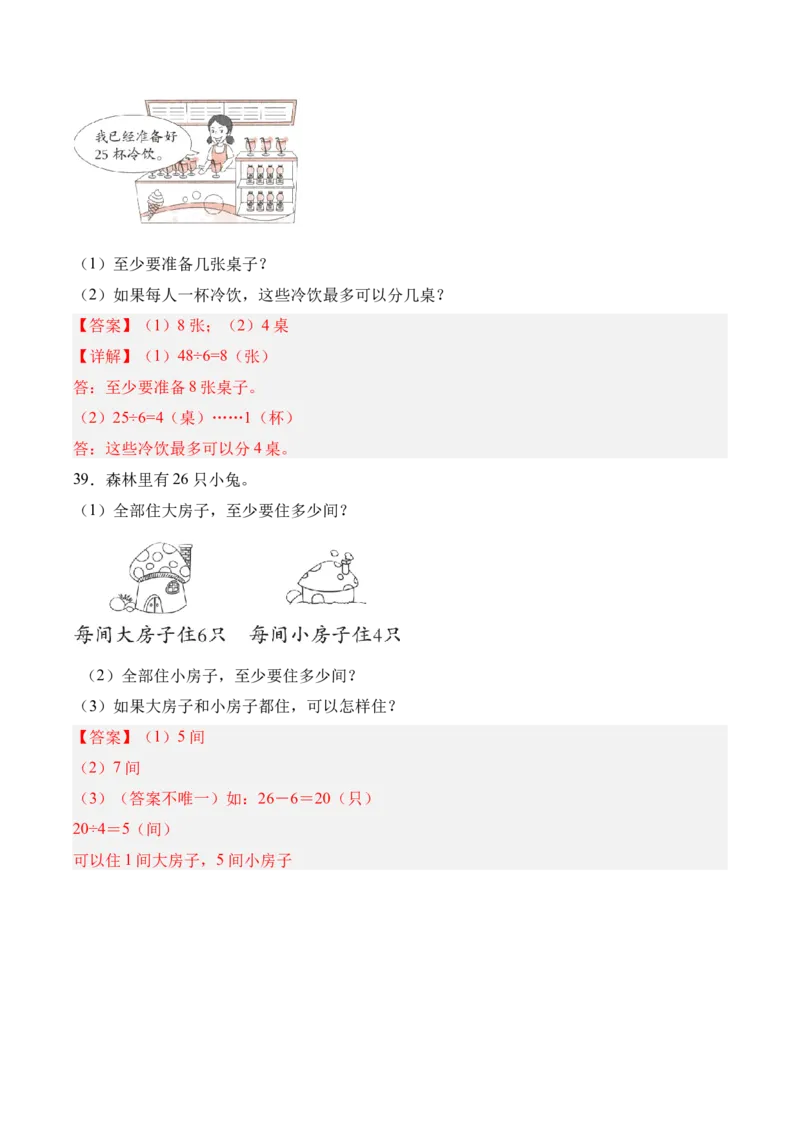 03-单元复习讲义（有余数的除法）（解析版）_26春北师大版数学二下_07、单元复习专项