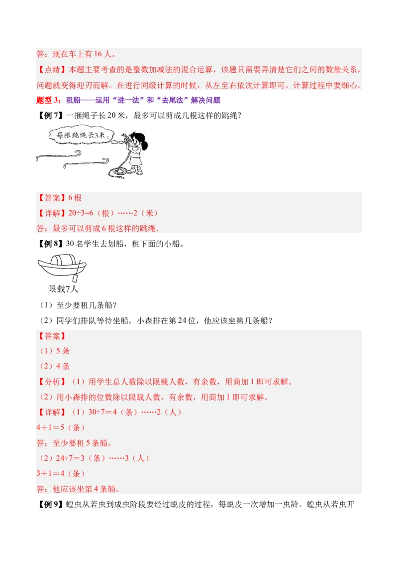 03-单元复习讲义（有余数的除法）（解析版）_26春北师大版数学二下_07、单元复习专项