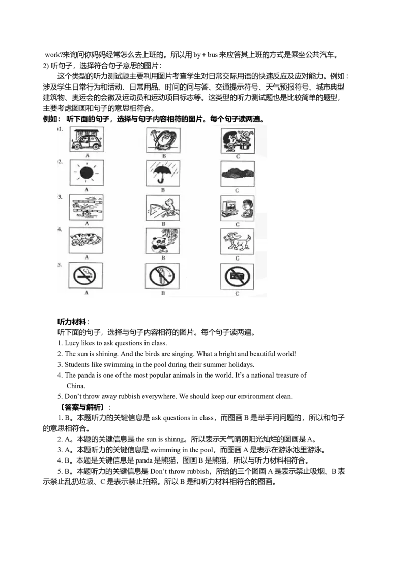 中考冲刺八：听力技巧（基础知识）_仁爱版英语九年级下册资料包_同步讲义-V31_34中考冲刺八：听力技巧_34中考冲刺八：听力技巧---