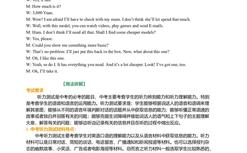 中考冲刺八：听力技巧（基础知识）_仁爱版英语九年级下册资料包_同步讲义-V31_34中考冲刺八：听力技巧_34中考冲刺八：听力技巧---