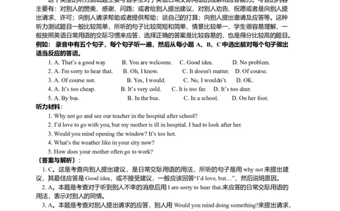 中考冲刺八：听力技巧（基础知识）_仁爱版英语九年级下册资料包_同步讲义-V31_34中考冲刺八：听力技巧_34中考冲刺八：听力技巧---