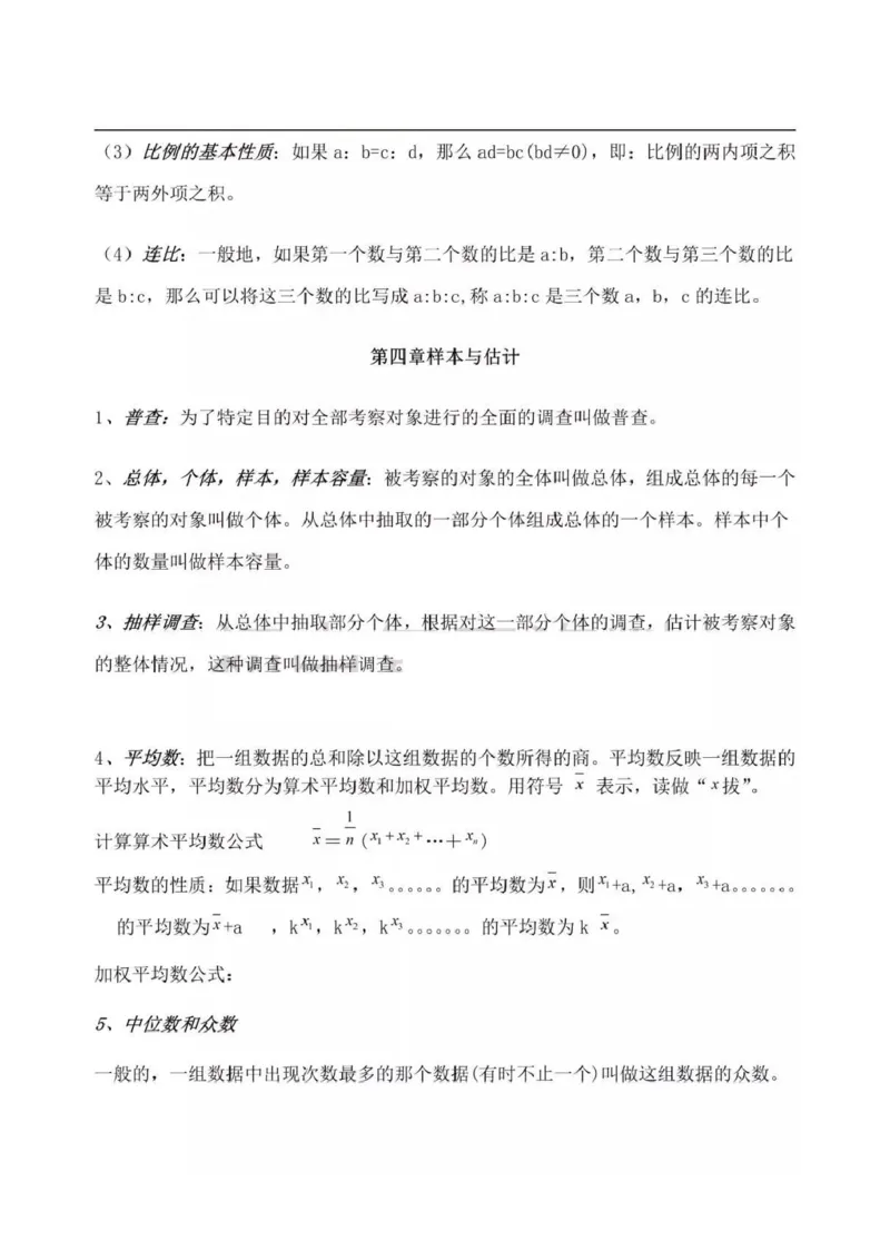 青岛版（六三制）初中数学八年级上册知识点_24秋《初中各科知识点梳理》_初中数学《知识梳理》7-9年级上下册_青岛版六三制数学7-9年级上册知识点汇总