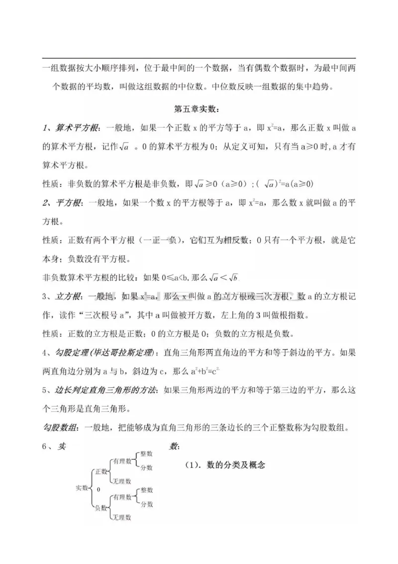 青岛版（六三制）初中数学八年级上册知识点_24秋《初中各科知识点梳理》_初中数学《知识梳理》7-9年级上下册_青岛版六三制数学7-9年级上册知识点汇总