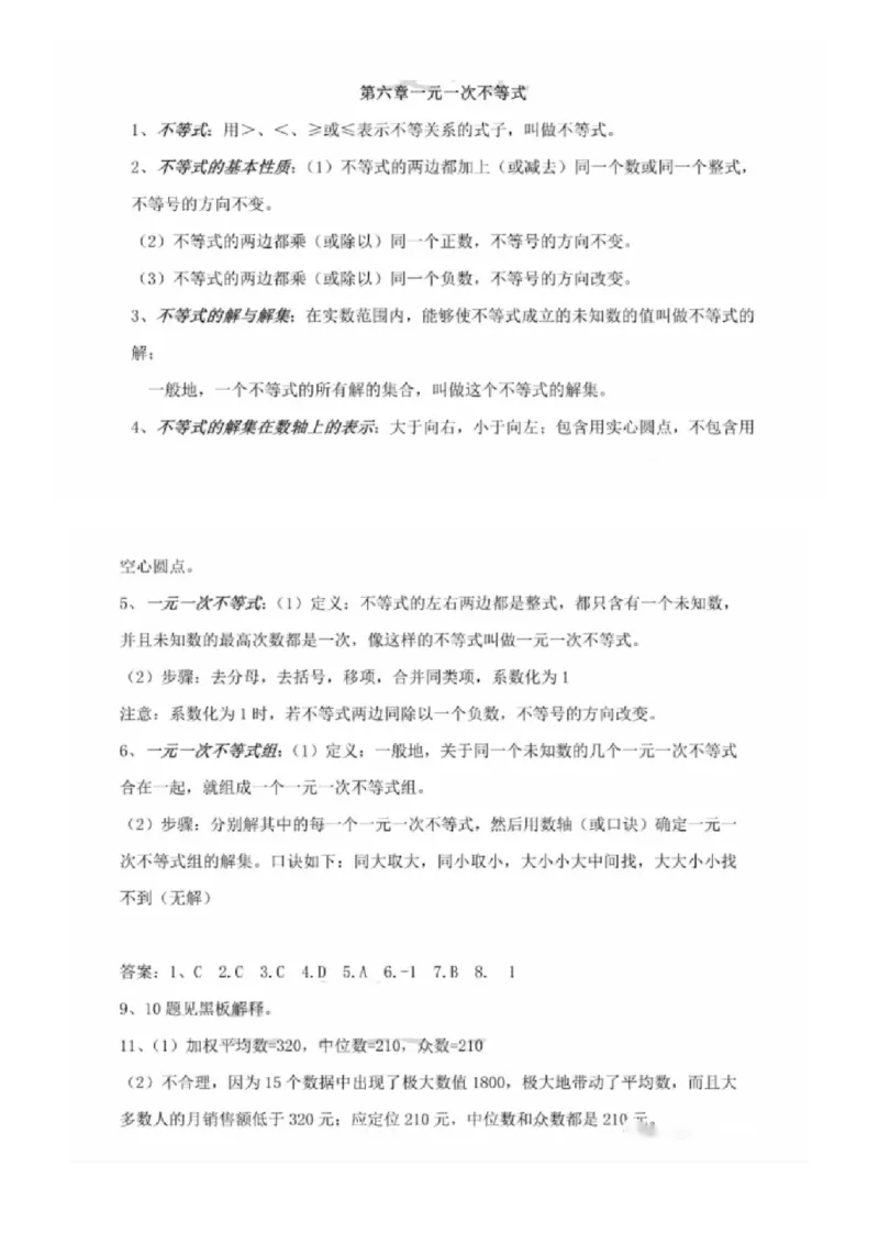 青岛版（六三制）初中数学八年级上册知识点_24秋《初中各科知识点梳理》_初中数学《知识梳理》7-9年级上下册_青岛版六三制数学7-9年级上册知识点汇总