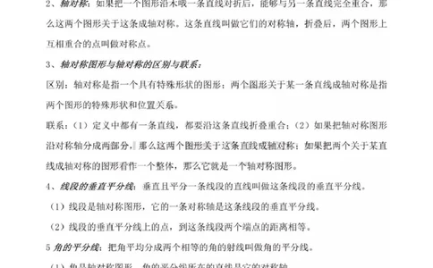 青岛版（六三制）初中数学八年级上册知识点_24秋《初中各科知识点梳理》_初中数学《知识梳理》7-9年级上下册_青岛版六三制数学7-9年级上册知识点汇总