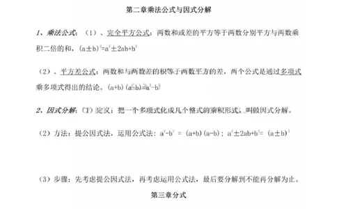 青岛版（六三制）初中数学八年级上册知识点_24秋《初中各科知识点梳理》_初中数学《知识梳理》7-9年级上下册_青岛版六三制数学7-9年级上册知识点汇总