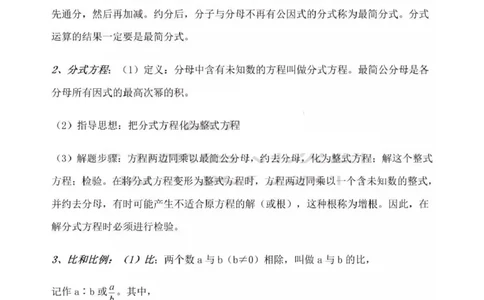 青岛版（六三制）初中数学八年级上册知识点_24秋《初中各科知识点梳理》_初中数学《知识梳理》7-9年级上下册_青岛版六三制数学7-9年级上册知识点汇总