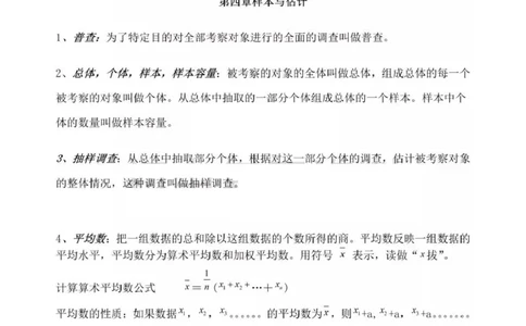 青岛版（六三制）初中数学八年级上册知识点_24秋《初中各科知识点梳理》_初中数学《知识梳理》7-9年级上下册_青岛版六三制数学7-9年级上册知识点汇总