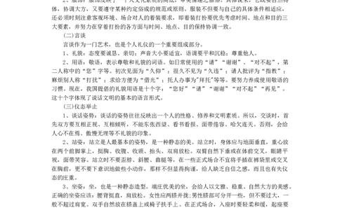 小学生个人仪表礼仪常识_26春北师大版数学二下_19、赠送其它资料_旧版_第1套：北师大版数学2下_教师工作包（赠送）_礼仪_文档
