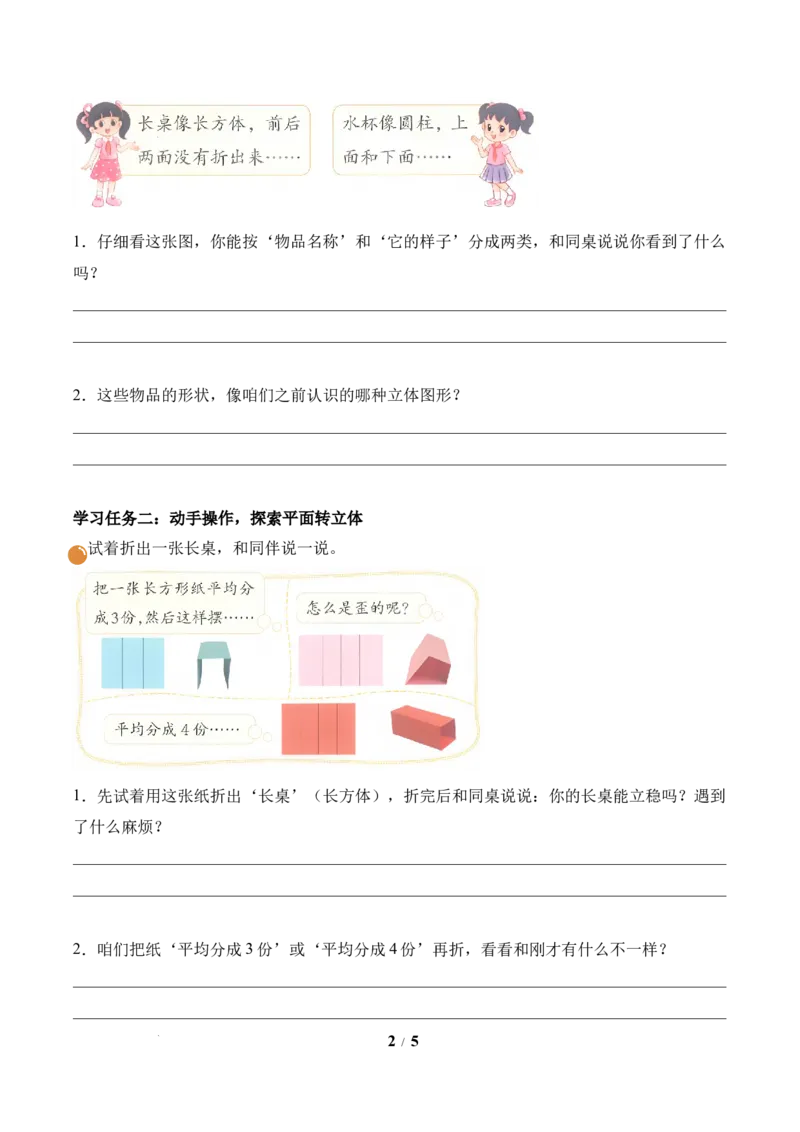 第2单元第1课时校园一角（学习任务单）数学北师大版二年级下册（新教材）_26春北师大版数学二下_00、上课课件PPT+教案+任务单+分层作业更新中_第2单元