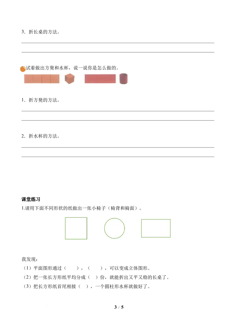 第2单元第1课时校园一角（学习任务单）数学北师大版二年级下册（新教材）_26春北师大版数学二下_00、上课课件PPT+教案+任务单+分层作业更新中_第2单元