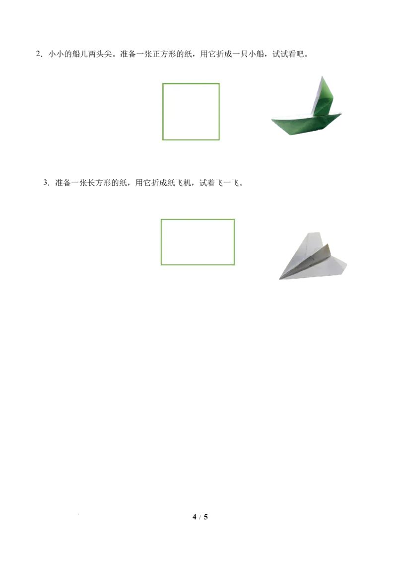 第2单元第1课时校园一角（学习任务单）数学北师大版二年级下册（新教材）_26春北师大版数学二下_00、上课课件PPT+教案+任务单+分层作业更新中_第2单元