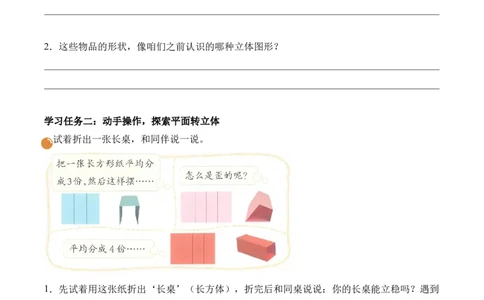 第2单元第1课时校园一角（学习任务单）数学北师大版二年级下册（新教材）_26春北师大版数学二下_00、上课课件PPT+教案+任务单+分层作业更新中_第2单元
