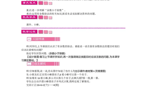 1.3搭一搭（二）_26春北师大版数学二下_19、赠送其它资料_旧教材资源_七彩课堂北师大版数学二年级下册教案+学案_第一单元除法（教案+学案）_教案