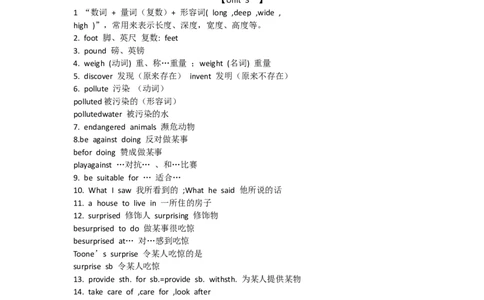 鲁教版初中英语九年级下册_24秋《初中各科知识点梳理》_初中英语《知识梳理》7-9年级上下册_知识梳理_鲁教版初中英语6-9年级上下册知识梳理