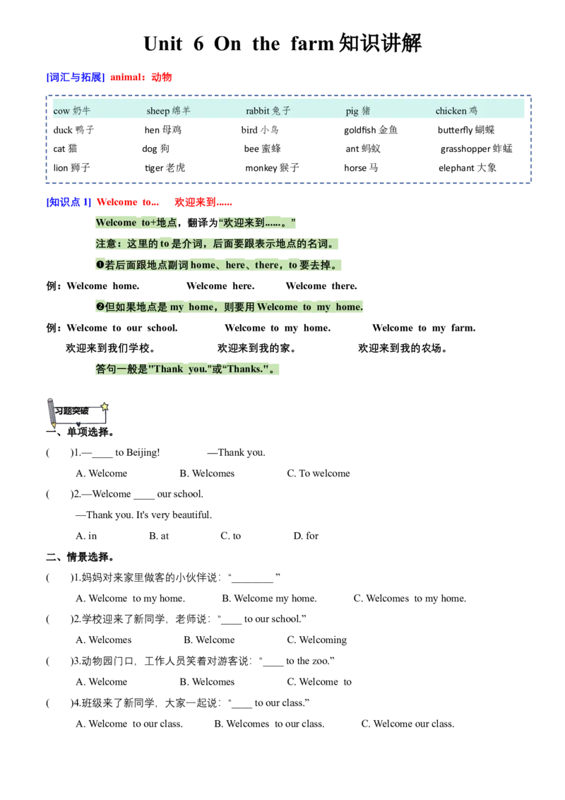 Unit6知识点梳理（讲义）（空白版）_三下译林版2026英语_讲义专项