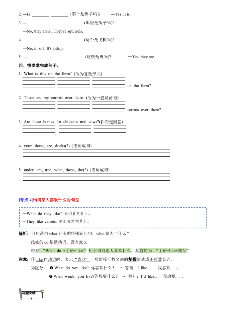 Unit6知识点梳理（讲义）（空白版）_三下译林版2026英语_讲义专项
