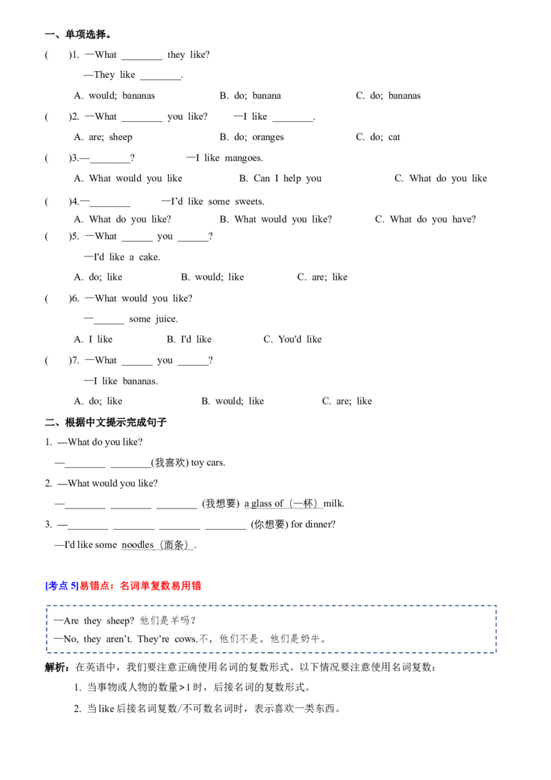 Unit6知识点梳理（讲义）（空白版）_三下译林版2026英语_讲义专项